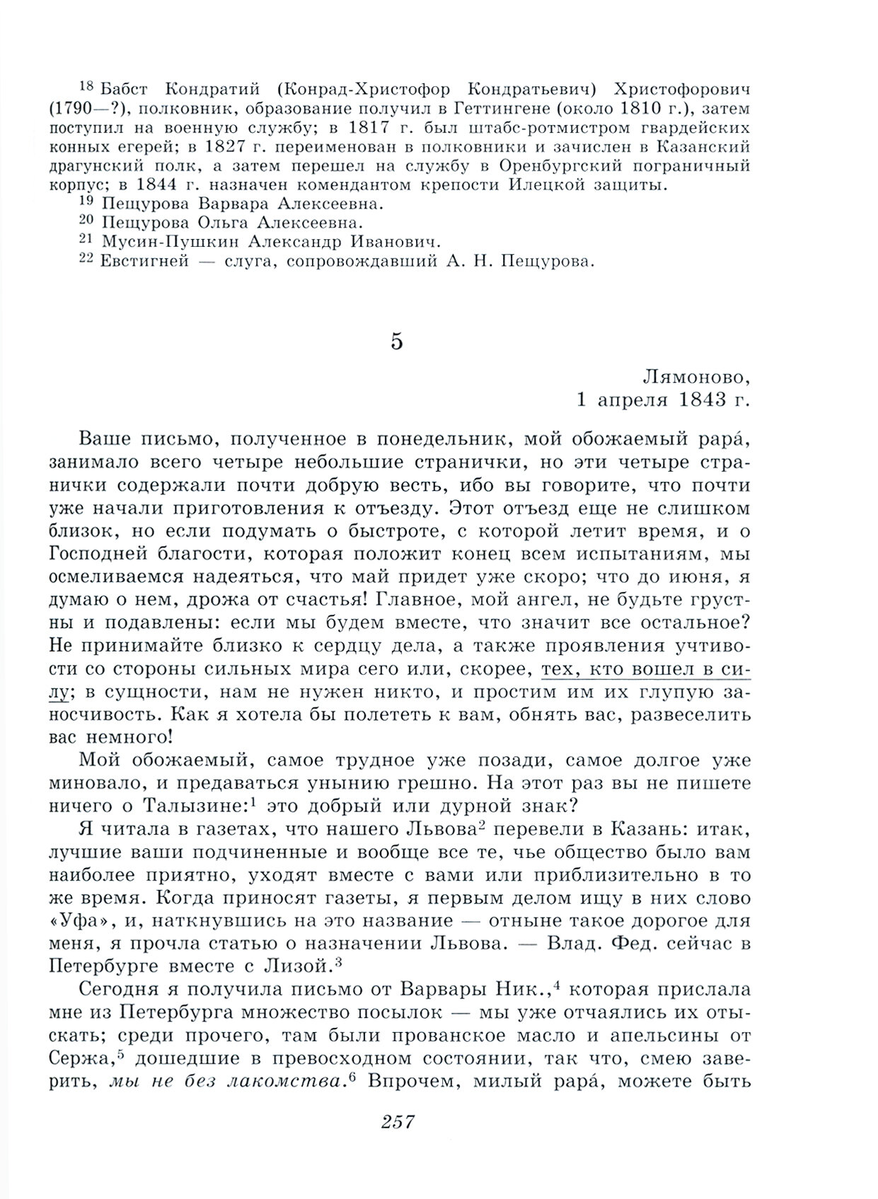 Пещуровы (Михайлова Людмила Борисовна, Овчинникова Елена) - фото №4