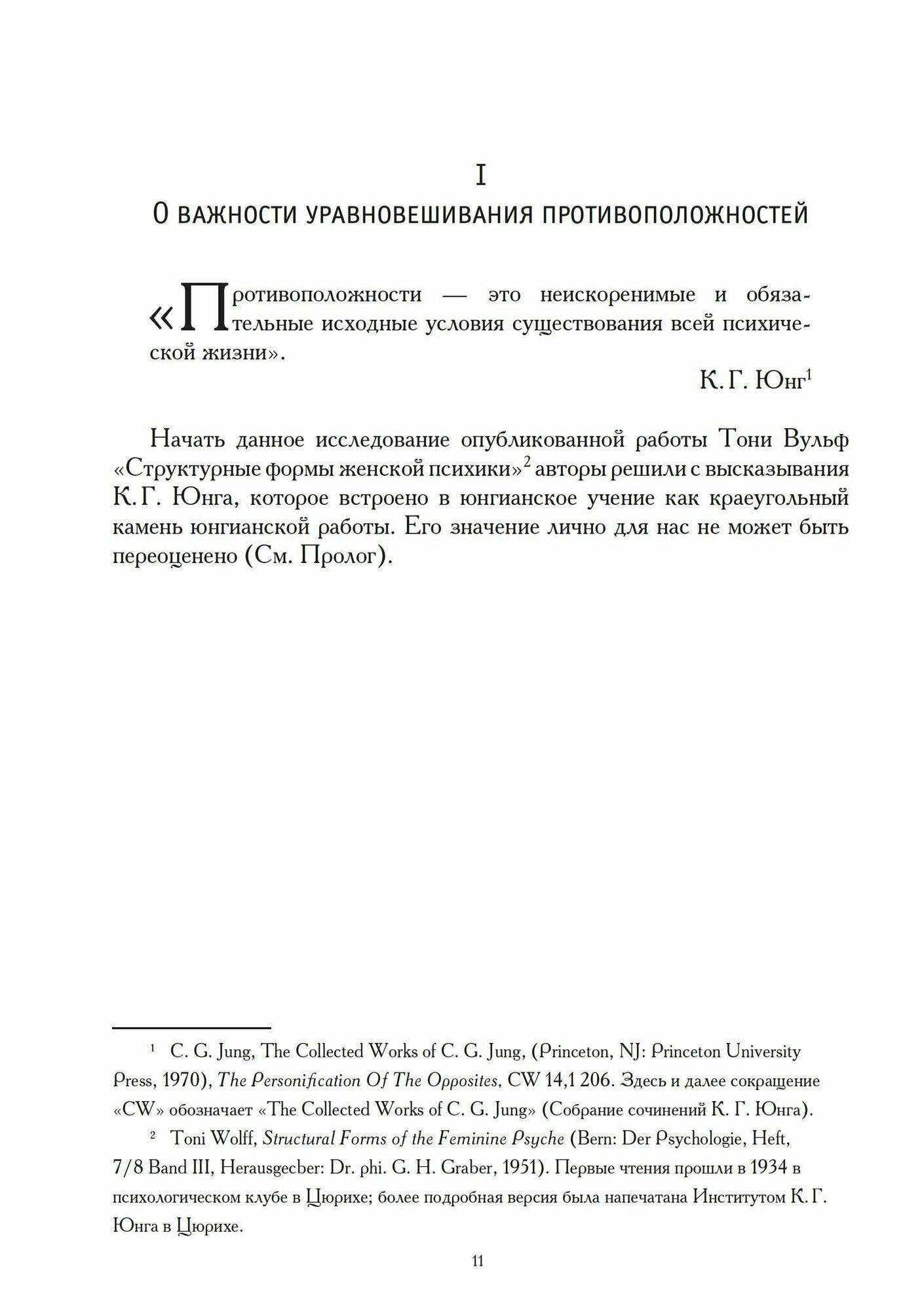 Четыре вечные женщины (Сайкс Л., Молтон М.) - фото №5