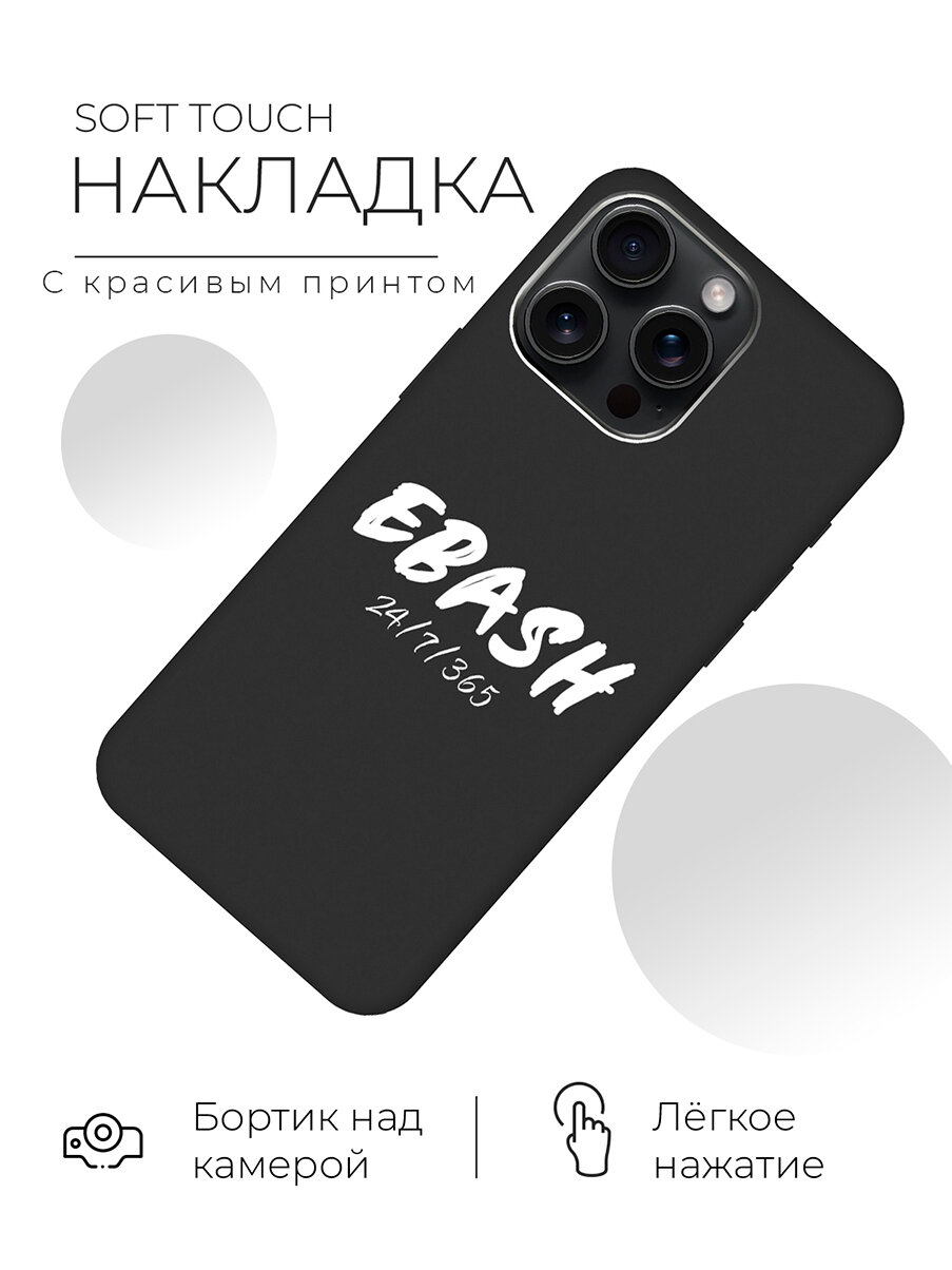 Силиконовый чехол на Apple iPhone 15 Pro Max / Эпл Айфон 15 Про Макс с рисунком "Работай усердно!" Soft Touch черный — фото 1