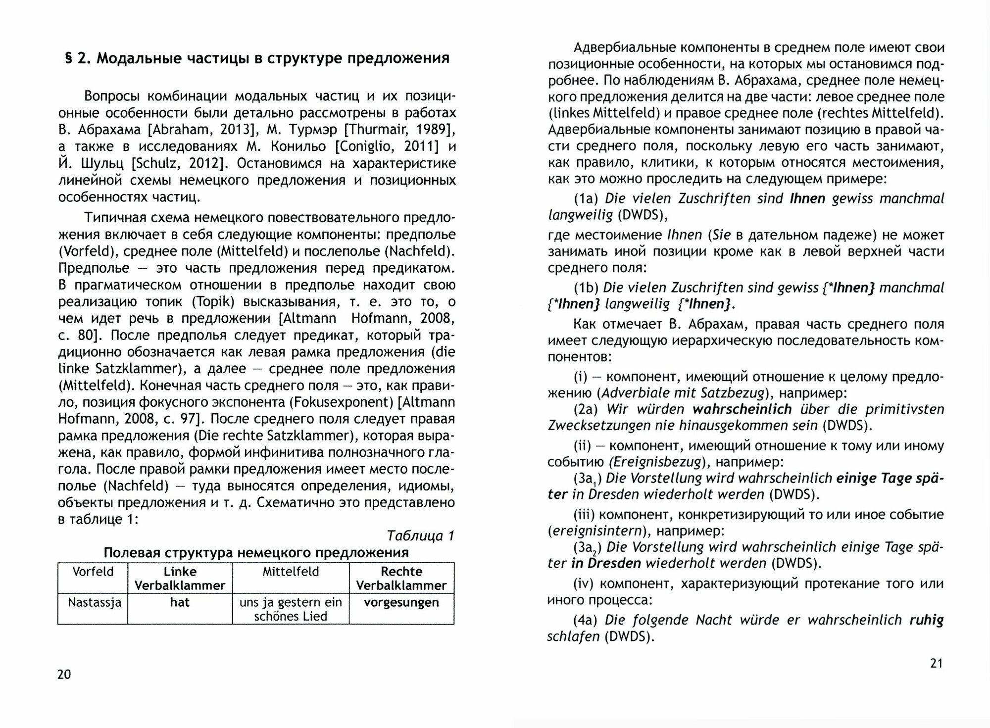 Частицы как элементы коммуникативного взаимодействия в немецкоязычной среде. Теория и практика - фото №10