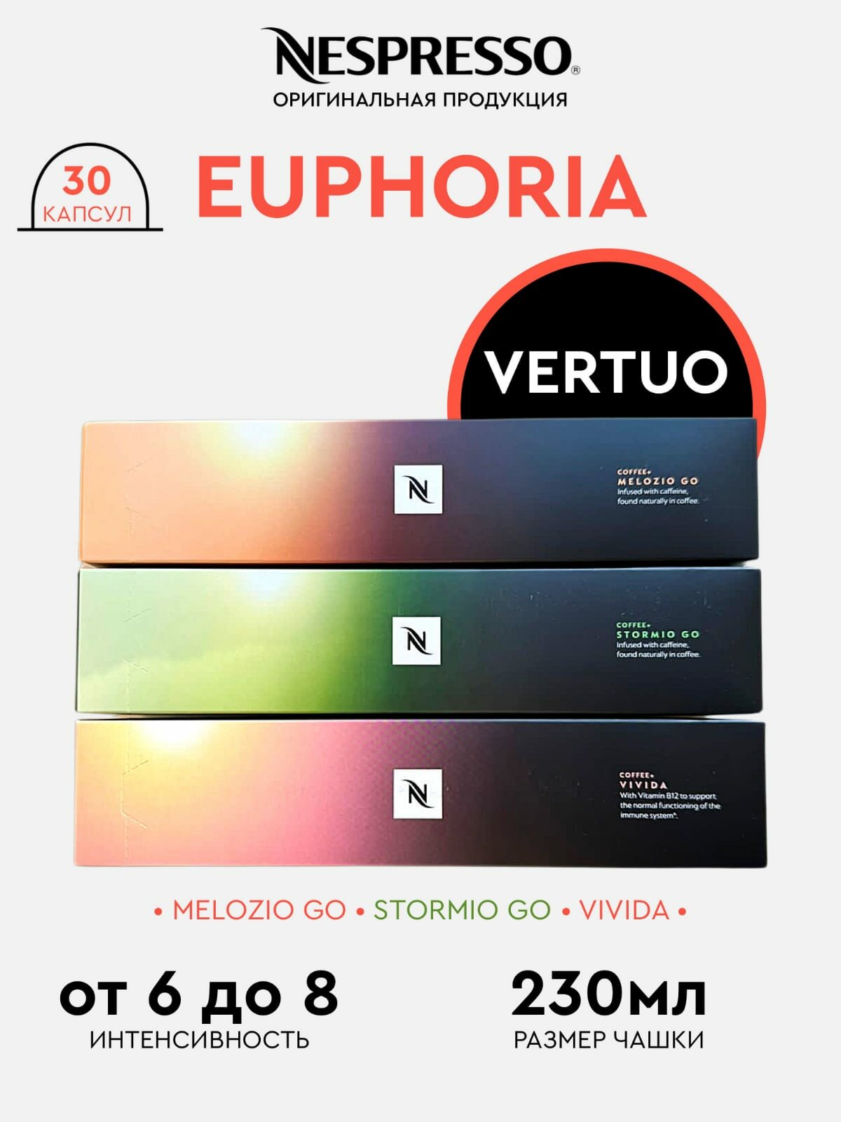 Кофе в капсулах Nespresso Vertuo, набор EUPHORIA, натуральный, молотый кофе в капсулах, для капсульных кофемашин, неспрессо , 30шт