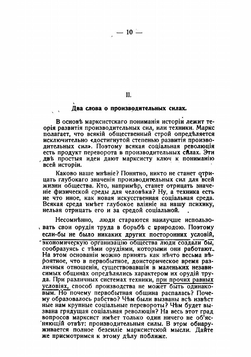 Книга Из программы синдикального анархизма - фото №8