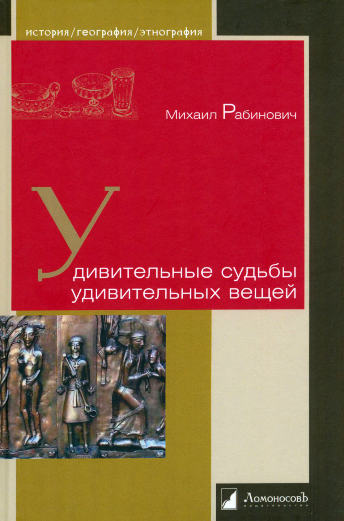 Удивительные судьбы удивительных вещей - фото №7