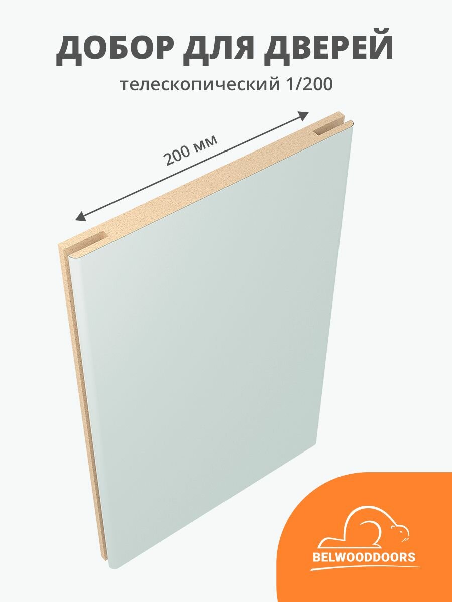 Добор дверной телескопический тип 1/200 эмаль светло-серый, длина 2,1 м, ширина 200 мм