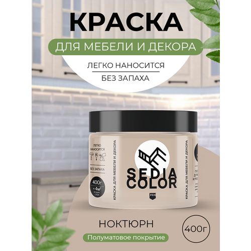 Краска для интерьера и мебели SEDIA Ноктюрн, бежевый, матовая, быстросохнущая