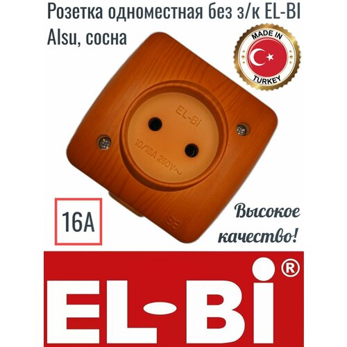 Розетка одноместная без з/к EL-BI Alsu, сосна, 504000800215 розетка накладная с заземлением с крышкой сосна el bi alsu керамика 5 штук