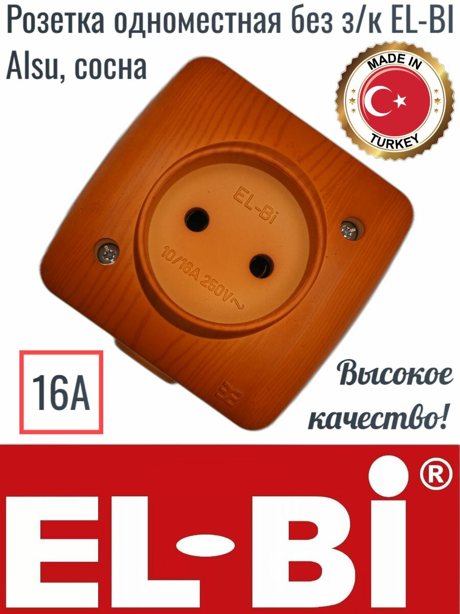 фото Розетка одноместная без з/к EL-BI Alsu, сосна, 504000800215