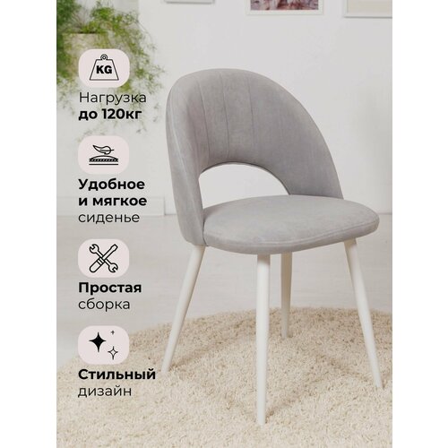 Стул обеденный/ кухонный/офисный Тоскана светло-серый, велюр