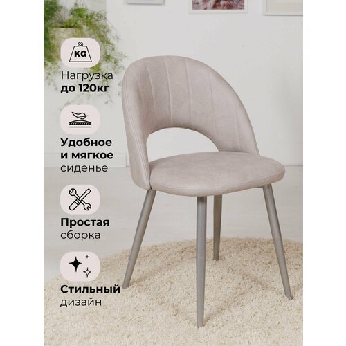 Стул обеденный/ кухонный/офисный Тоскана серый, искусственная замша