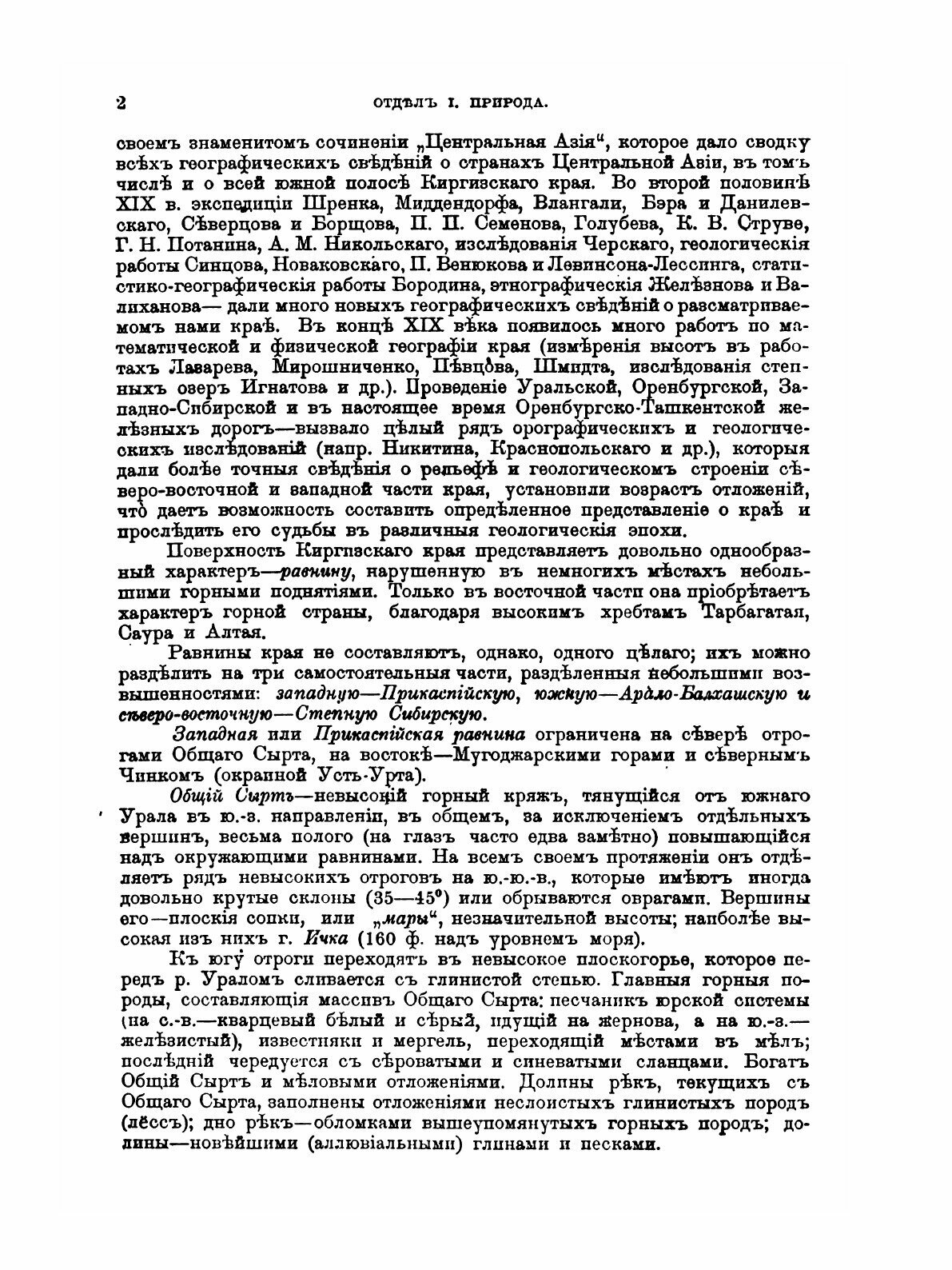 Книга Россия, полное Географическое Описание нашего Отечества, том 18, киргизский край - фото №12
