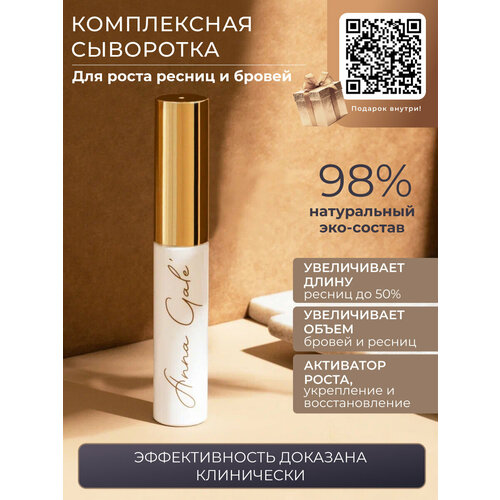 Сыворотка для роста ресниц ANNA GALE, 7мл масло для роста ресниц и бровей be i jojoba 10 мл