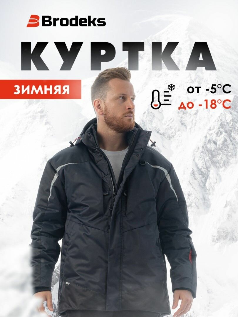 Куртка рабочая мужская зимняя спецодежда спецовка сиз KS231 Brodeks