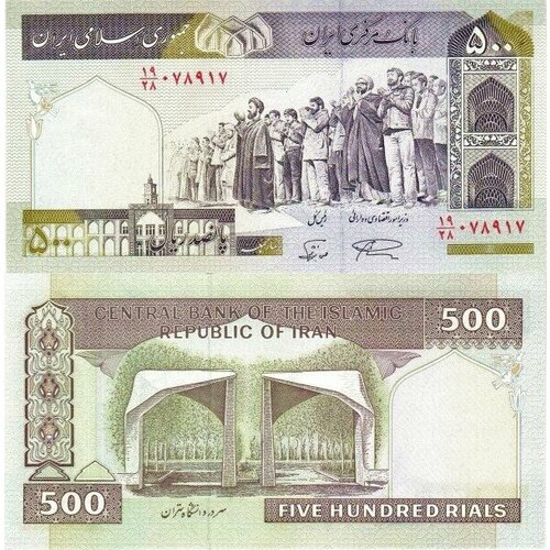иран 1992 1993 год набор 5 монет unc Иран 500 риалов 1992 - 2019 P-W142 UNC