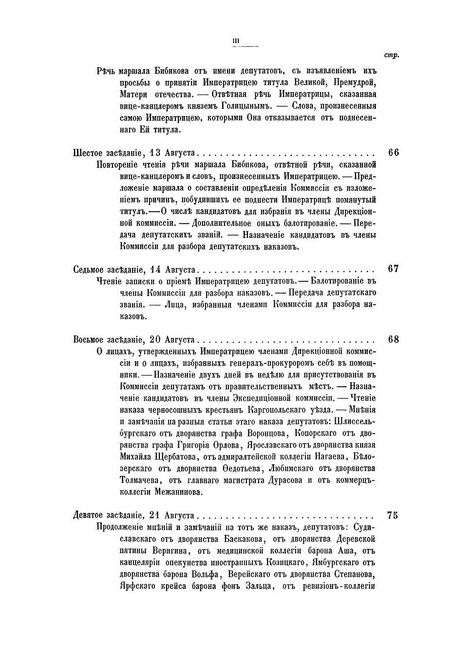 Книга Исторические сведения о Екатерининской комиссии для сочинения проекта нового улож... - фото №5