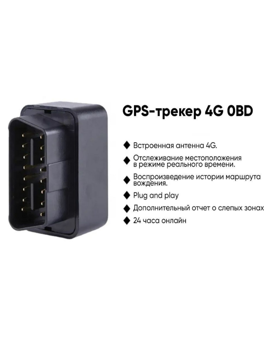 Трекер gps TAYMLUX OBD2, трекер отслеживания для автомобиля, джипиэс для авто, автомобильный джпс