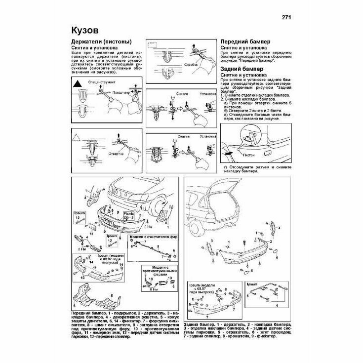 Toyota Picnic & Ipsum 2WD&4WD 1996-2001 (ч/б) (м) (Легион-Автодата) - фото №9