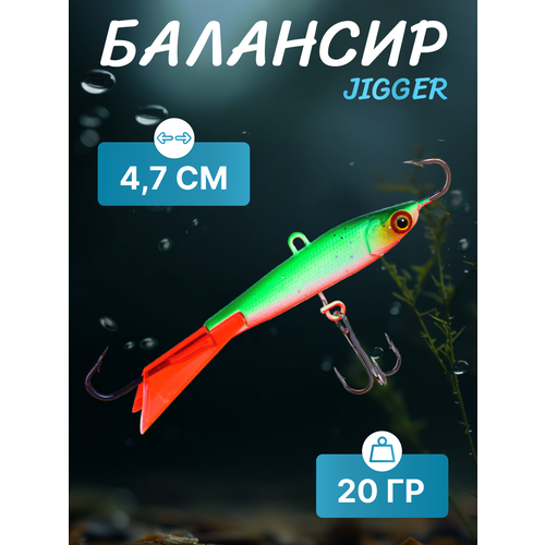 Балансир Джигер 20 гр 4,7 см зеленый AZOR FISHING