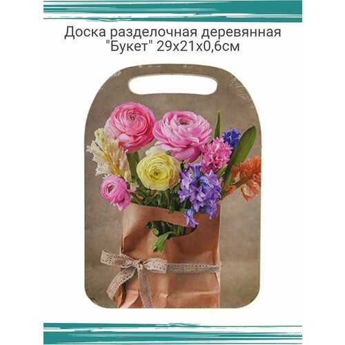 Доска разделочная