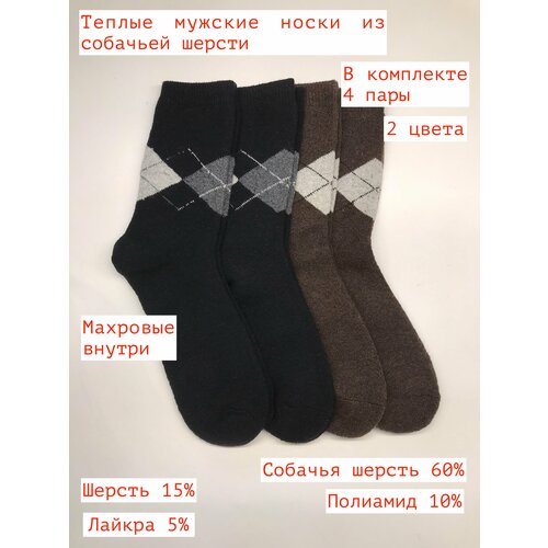 фото Носки кушан, 4 пары, размер 42/48, коричневый, черный