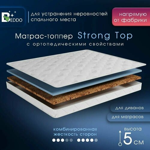 Матрас топпер 80х190 5 см, Анатомический матрас, ортопедический матрас BEDDO Strong Top, Беспружинный