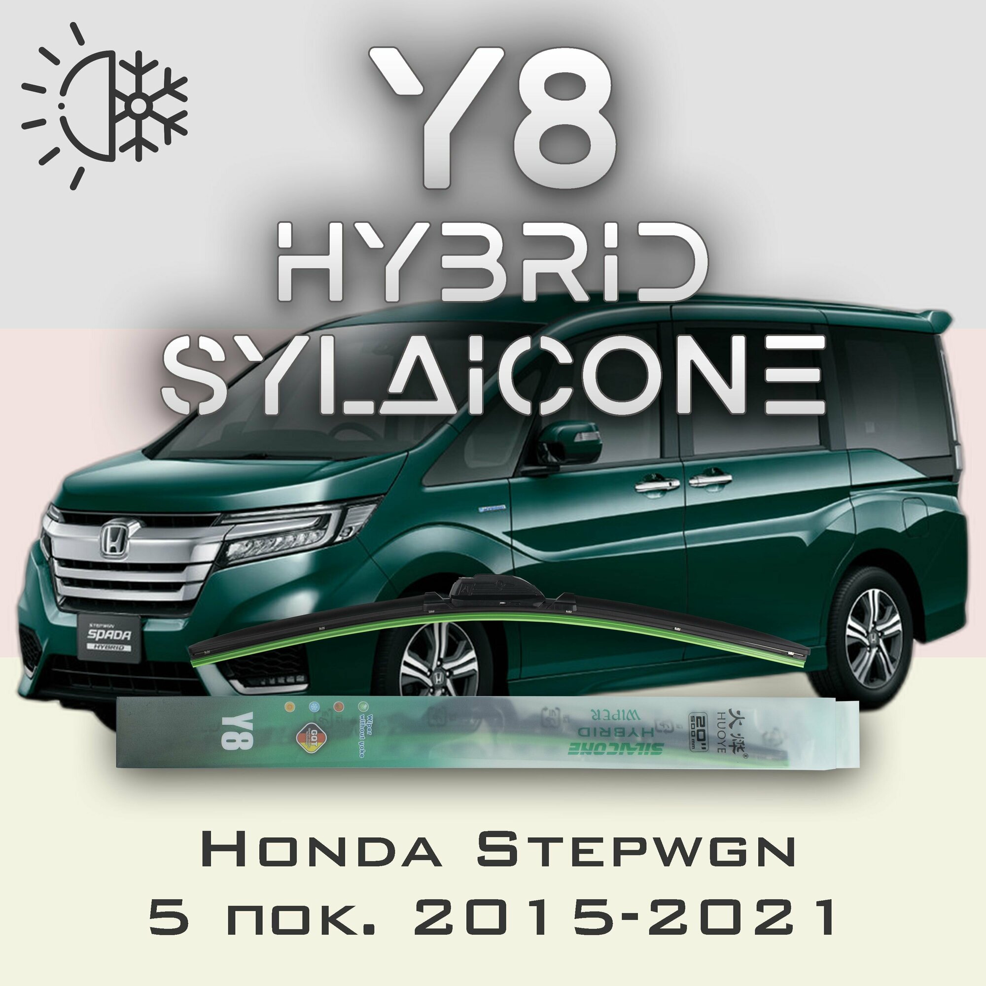 Комплект дворников 28" / 700 мм и 14" / 350 мм на Honda Stepwgn 5 пок. 2015-2021 Гибридных силиконовых щеток стеклоочистителя Y8 - Крючок (Hook / J-Hook)