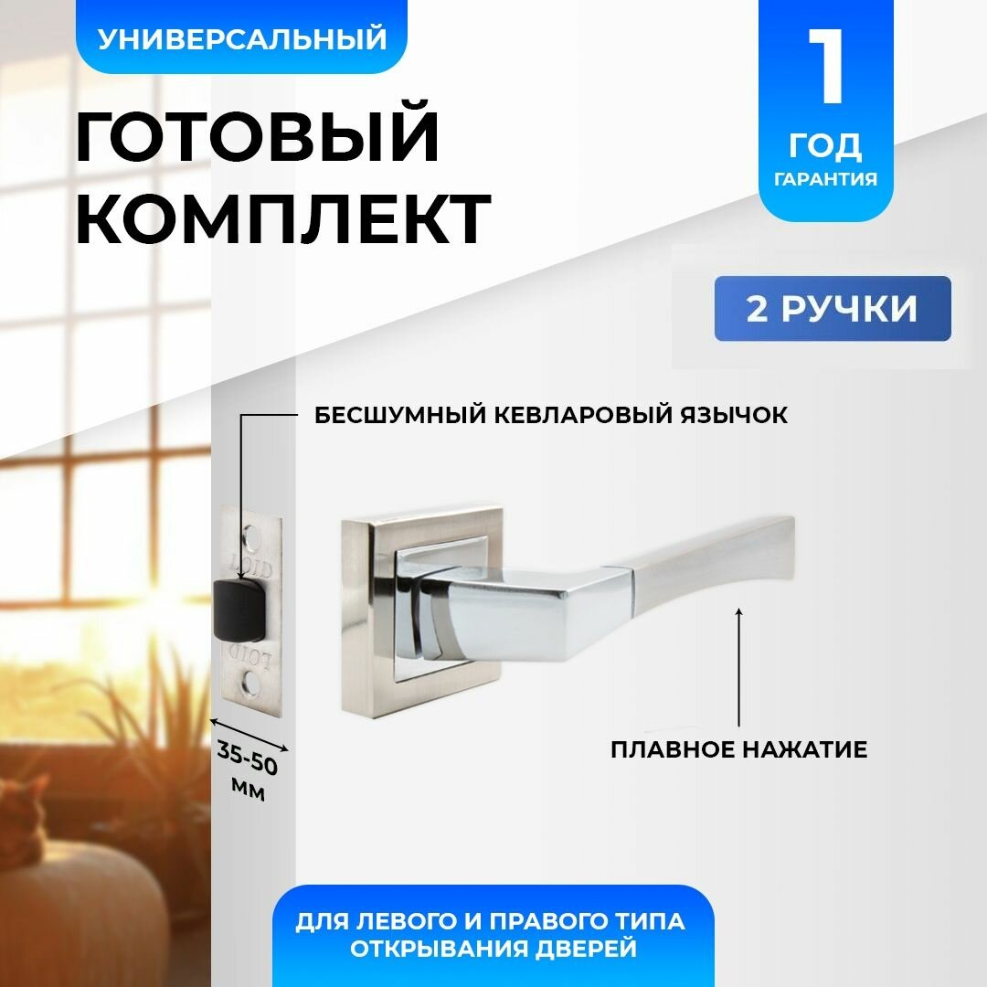 фото Ручки дверные (2 шт) межкомнатные Loid 167 SNCP + защелка 8-45 PLSN матовый хром