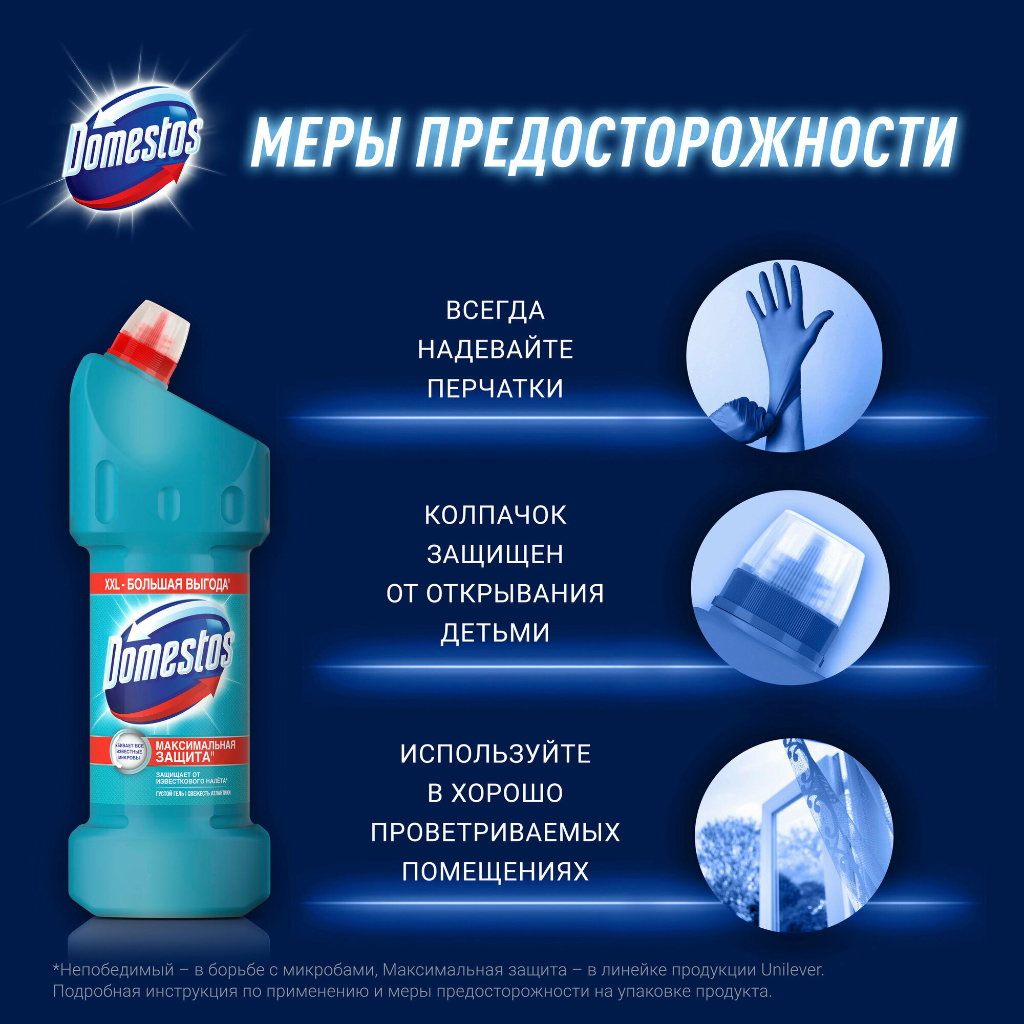 Domestos гель универсальный Двойная сила Свежесть Атлантики, 1.5 л - фотография № 2