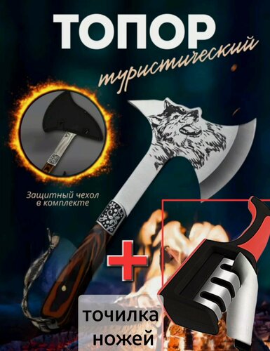 Изображение товара Топор туристический Волк для кемпинга с точилкой для ножей и топоров