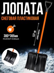 Лопата для снега пластиковая Витязь Standart 380*365мм