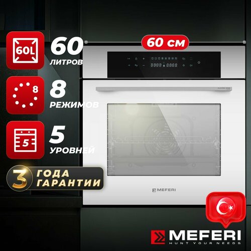 Электрический духовой шкаф MEO6010WH ULTRA 3999000₽
