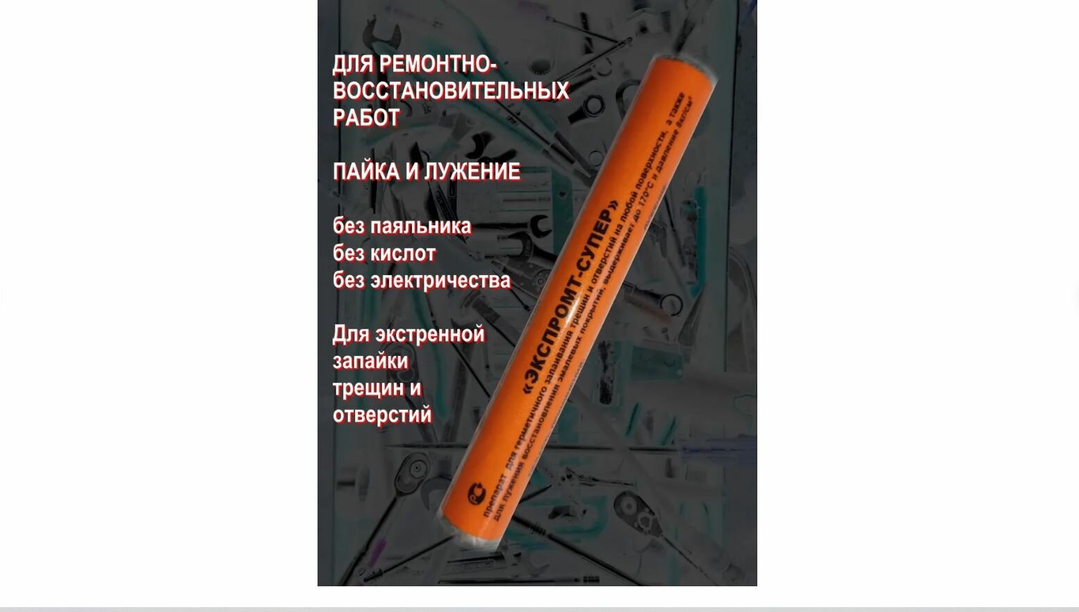 фото Экспромт-супер паяльный карандаш холодная сварка