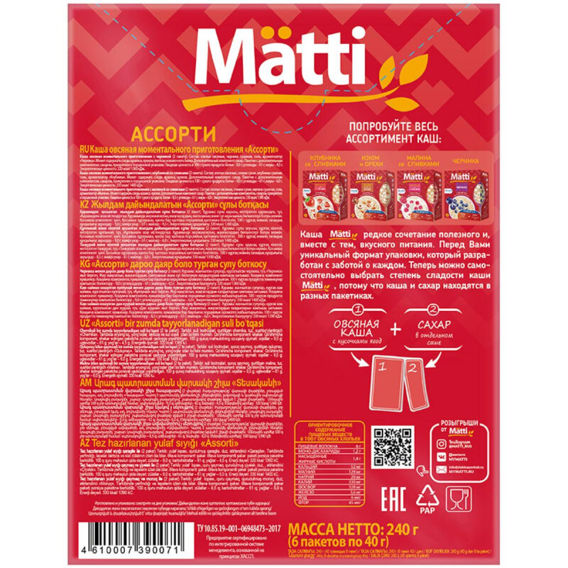 Каша овсяная Matti Ассорти 6х40 г - фото №15