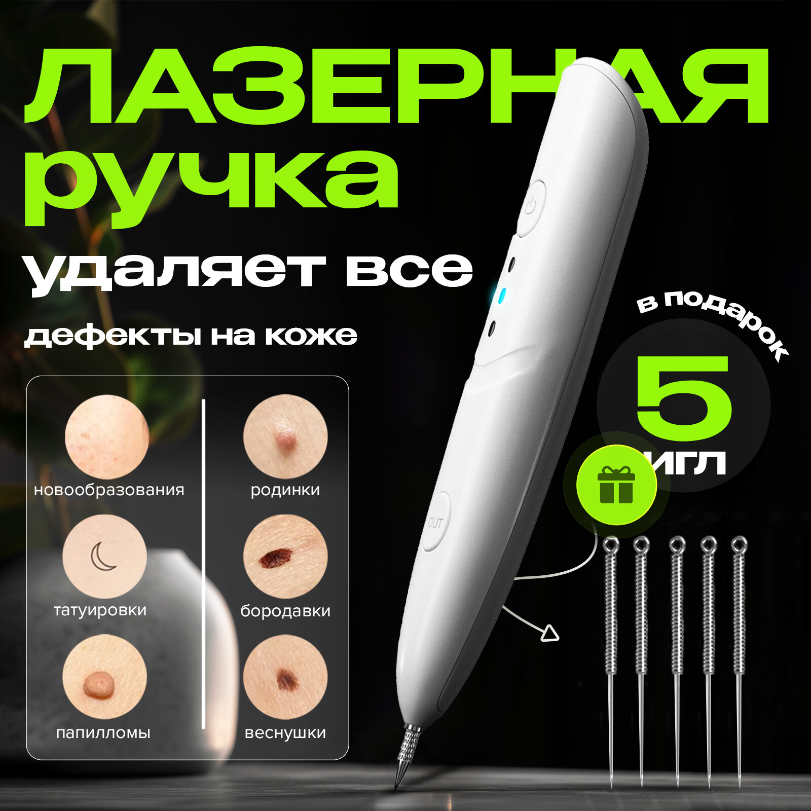 Плазменная ручка Evo Beauty косметологический аппарат для удаления папиллом. Иглы в комплекте