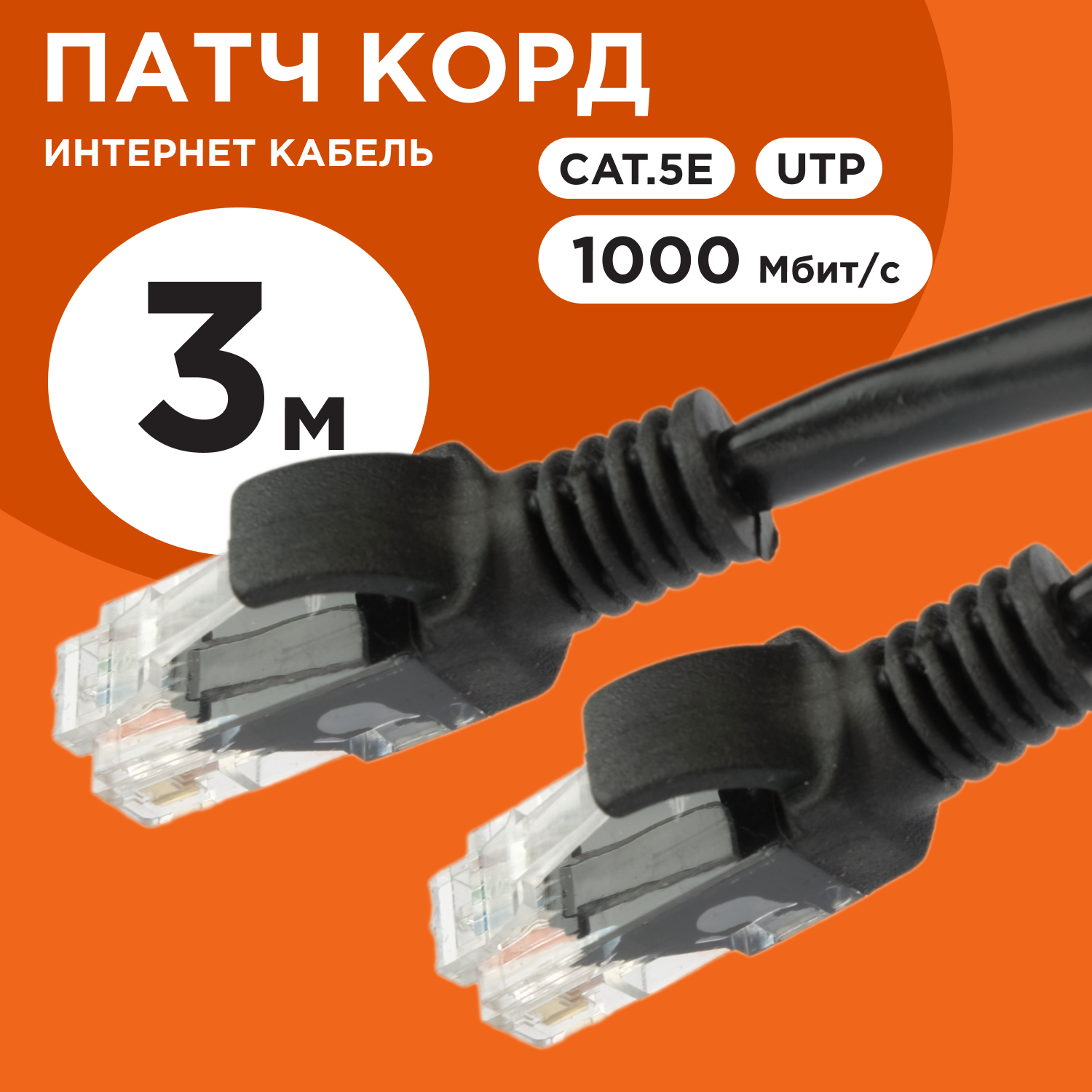 Кабель патч-корд UTP 5e кат. 3м. Cablexpert - фото №1