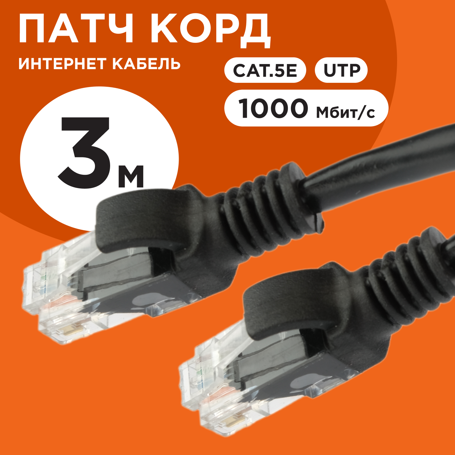 Патч-корд UTP Cablexpert PP12-3M/BK 5e, 3м, чёрный