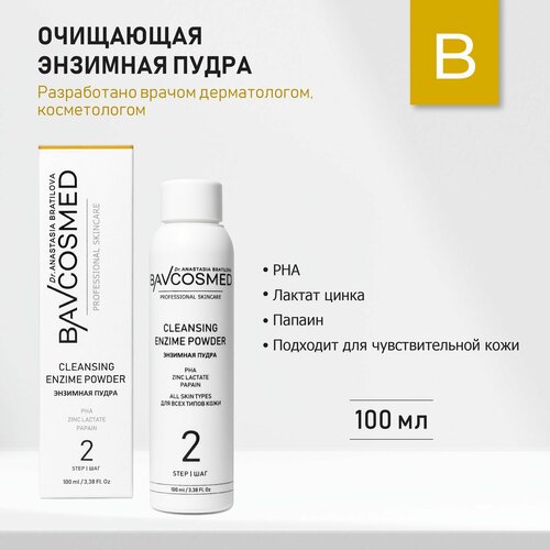 BAVCOSMED Очищающая энзимная пудра с папаином, цинком и PHA 100 мл