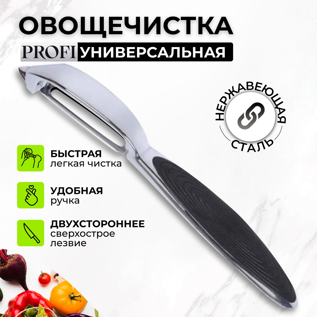 фото Овощечистка ручная вертикальная, нож для чистки овощей