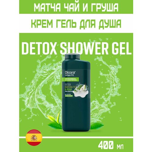 Крем-гель для душа Dicora Urban Fit Detox Matcha Tea & Pear Матча Чай и Груша, 400 мл. гели для душа dicora urban fit гель для душа молоко и дыня