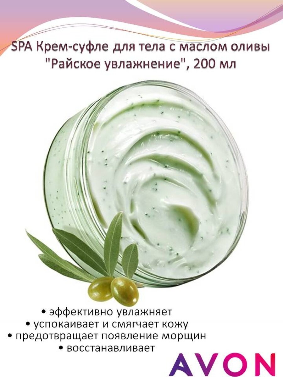 PLANETA SPA крем баттер суфле для тела