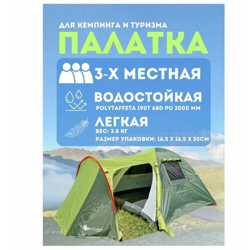 Палатка 3-местная MirCamping ART-1504-3 палатка 3 местная профессиональная mircamping ve25