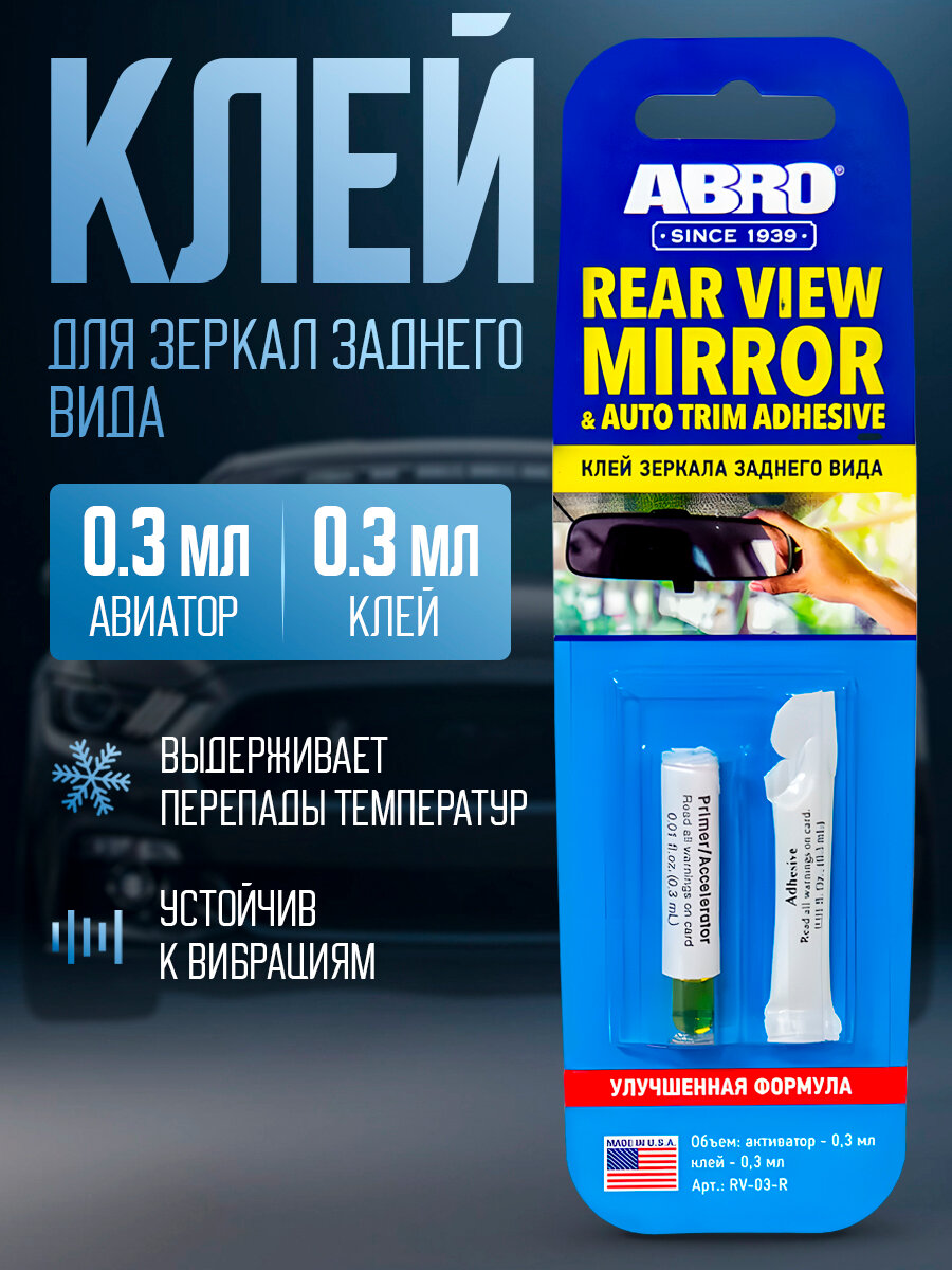 Клей для зеркал заднего вида (активатор 03мл+клей 03мл) АBRO