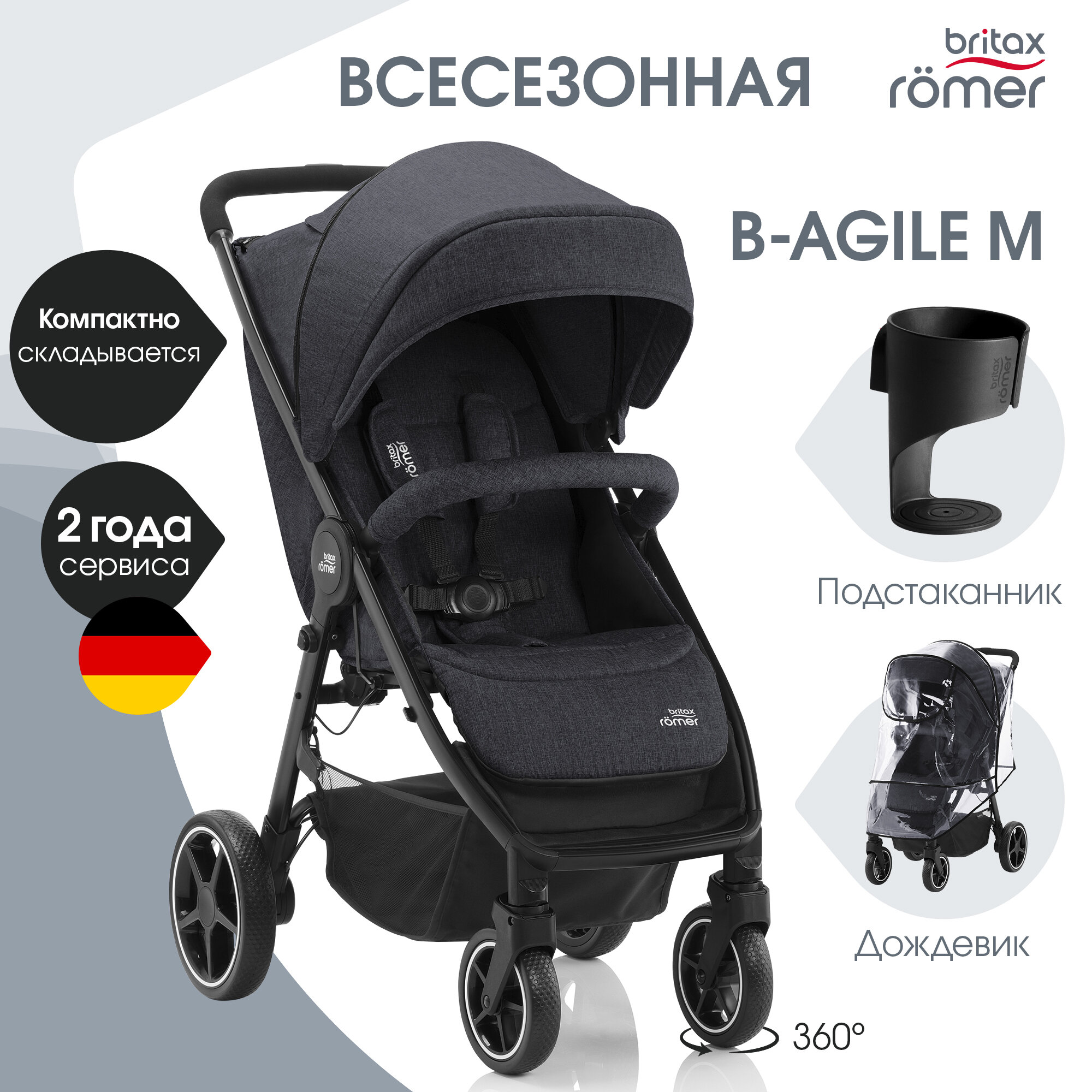 Britax Romer   B-Agile M (Black Shadow)