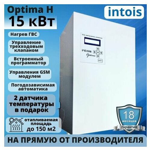 Электрический котел отопления Оптима Н 15 кВт 7203600₽