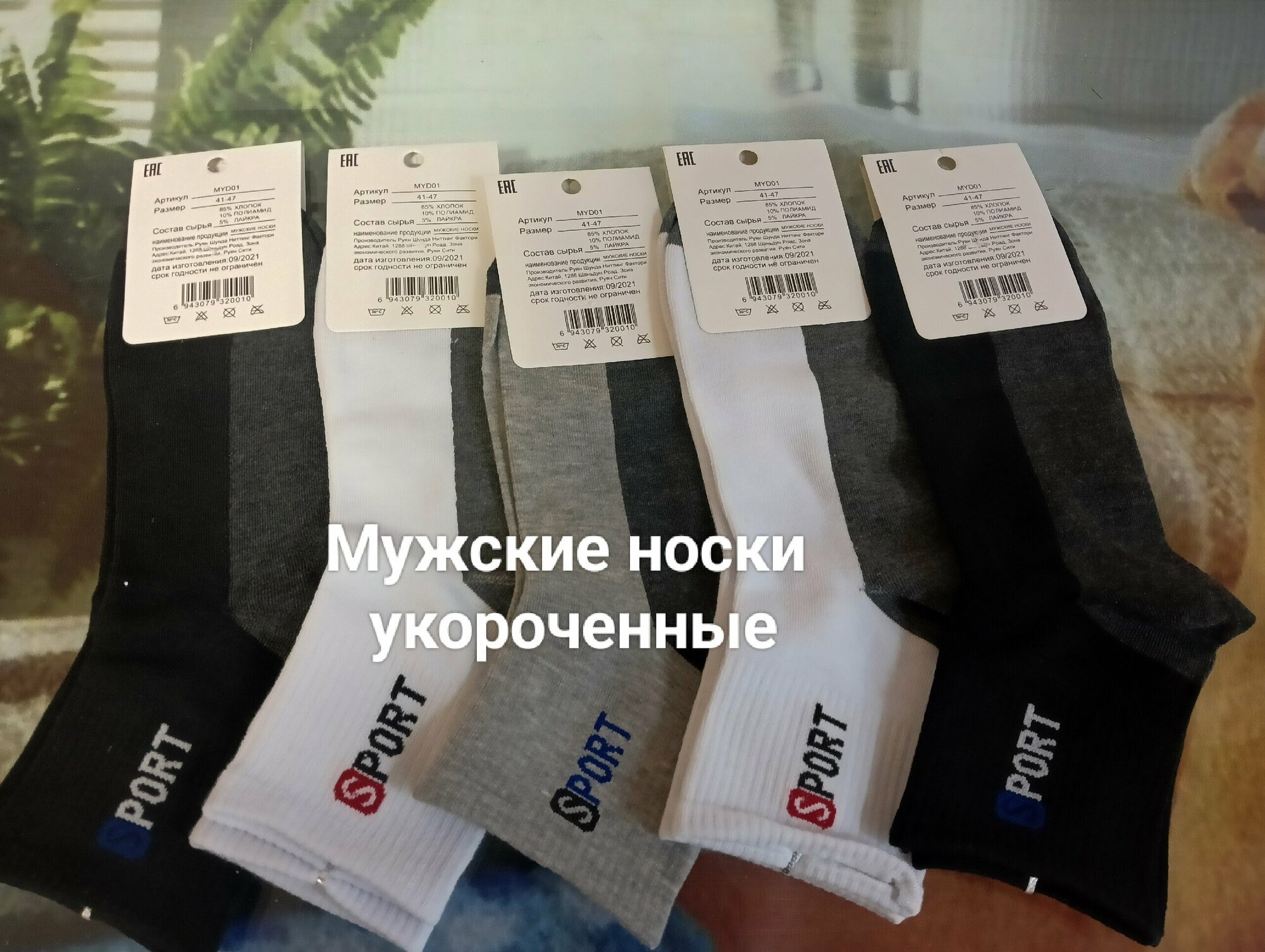 Носки , комплект