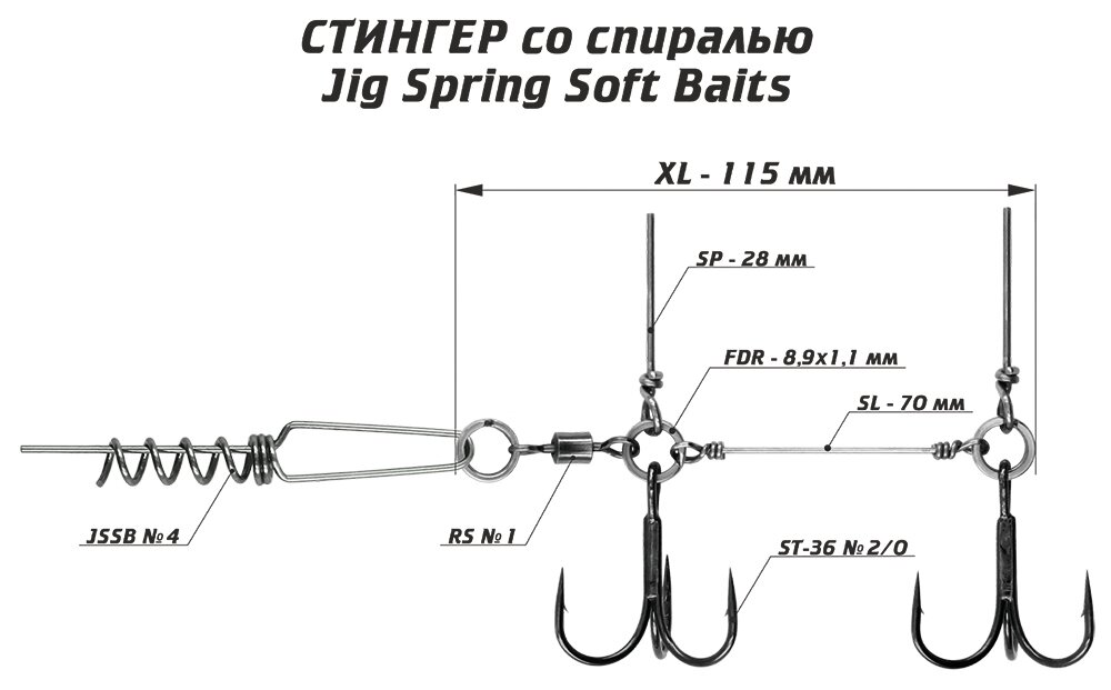 Оснастка стингер для силиконовых приманок Vido-Craft JIG Spring Soft Baits #XL — фото 1