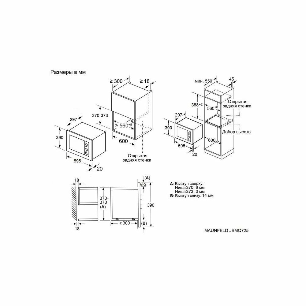 Микроволновая печь Maunfeld JBMO 725 BK01 - фотография № 7