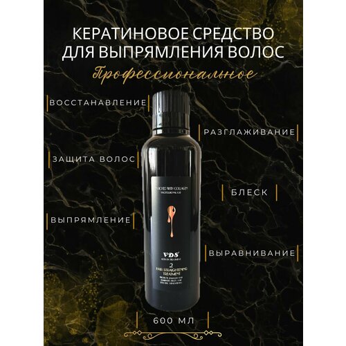 Кератиновое средство для выпрямления волос VDS - 600 мл