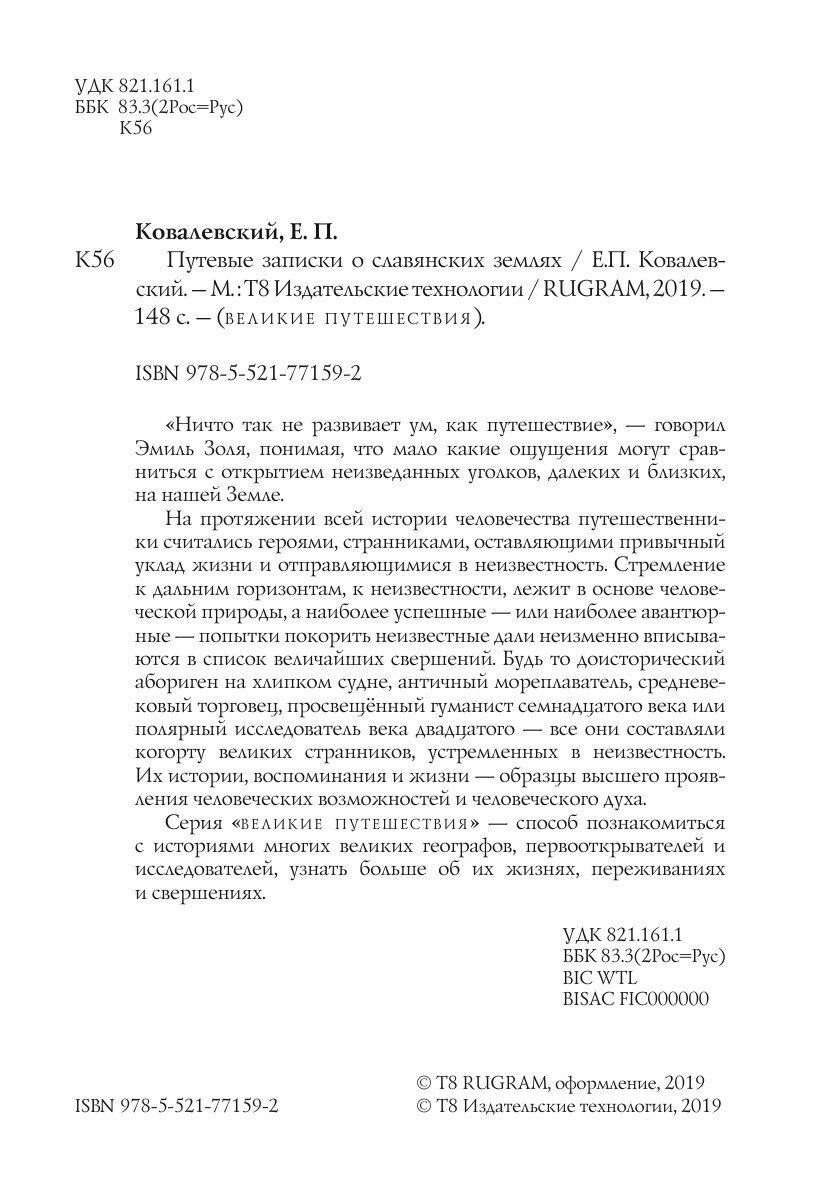 Путевые записки о славянских землях - фото №5
