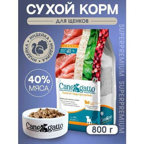 Корм сухой для щенков всех пород CANEGATTO с индейкой 800 гр.