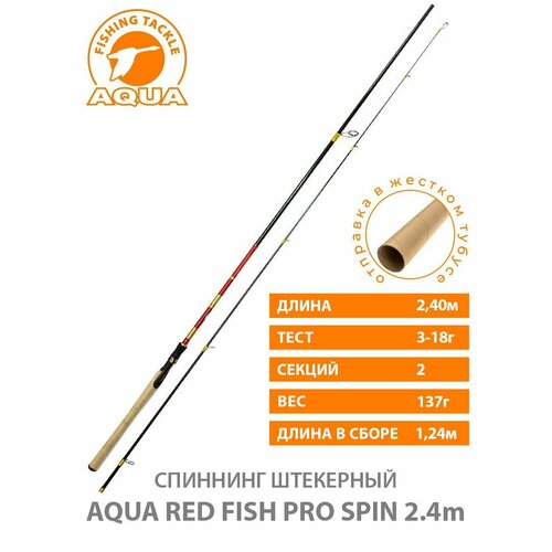 спиннинг штекерный aqua red fish pro spin 2 10m 03 18g Спиннинг для рыбалки RED FISH PRO SPIN 2.40m 3-18g